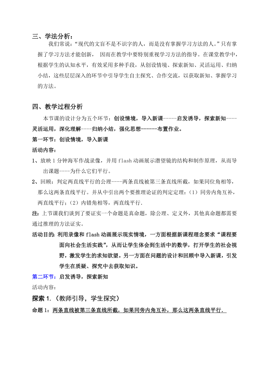 最新为什么它们平行教学设计汇编.doc_第2页