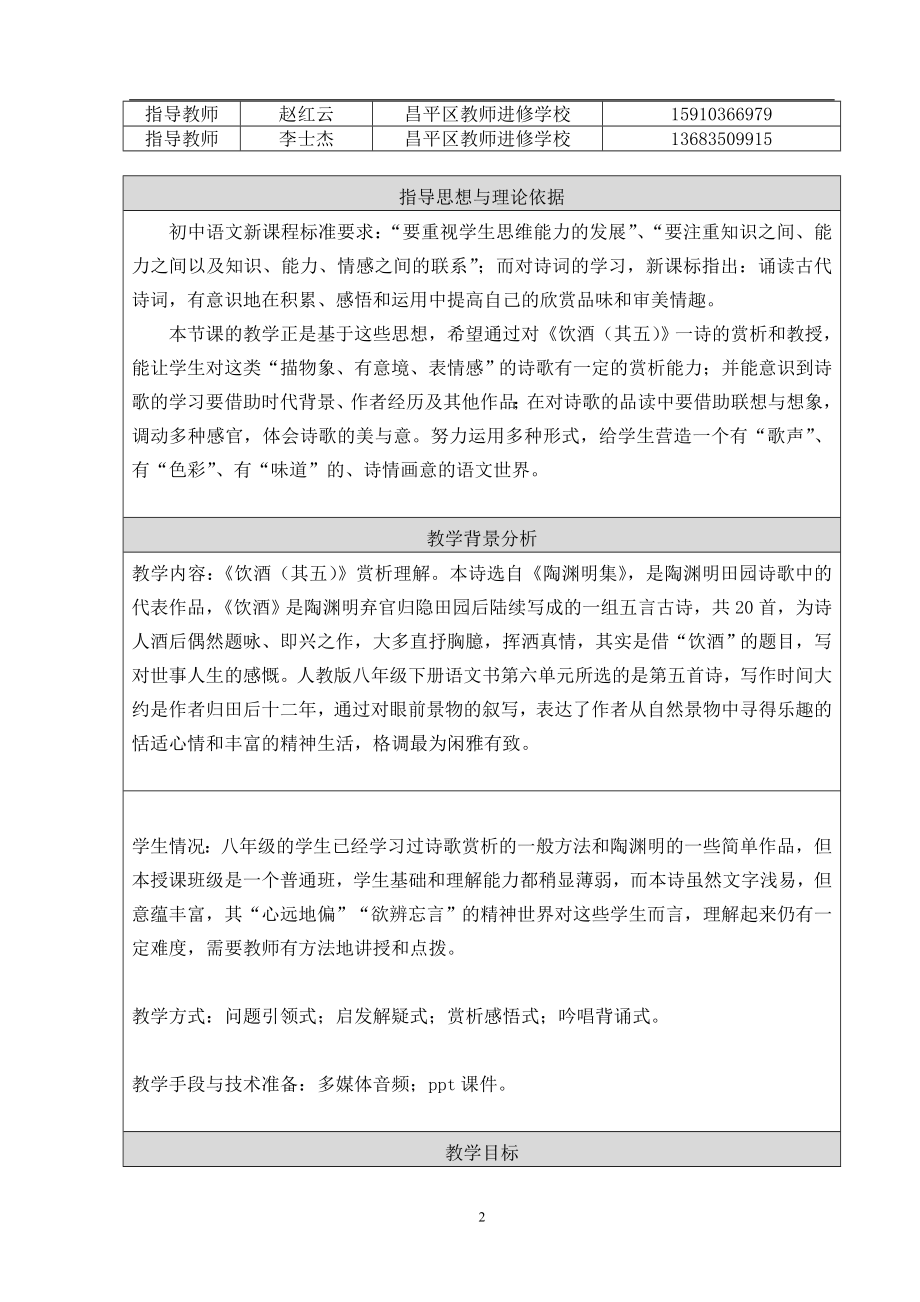 中国政法大学附属学校前锋学校刘畅饮酒教学设计[精选文档].doc_第2页