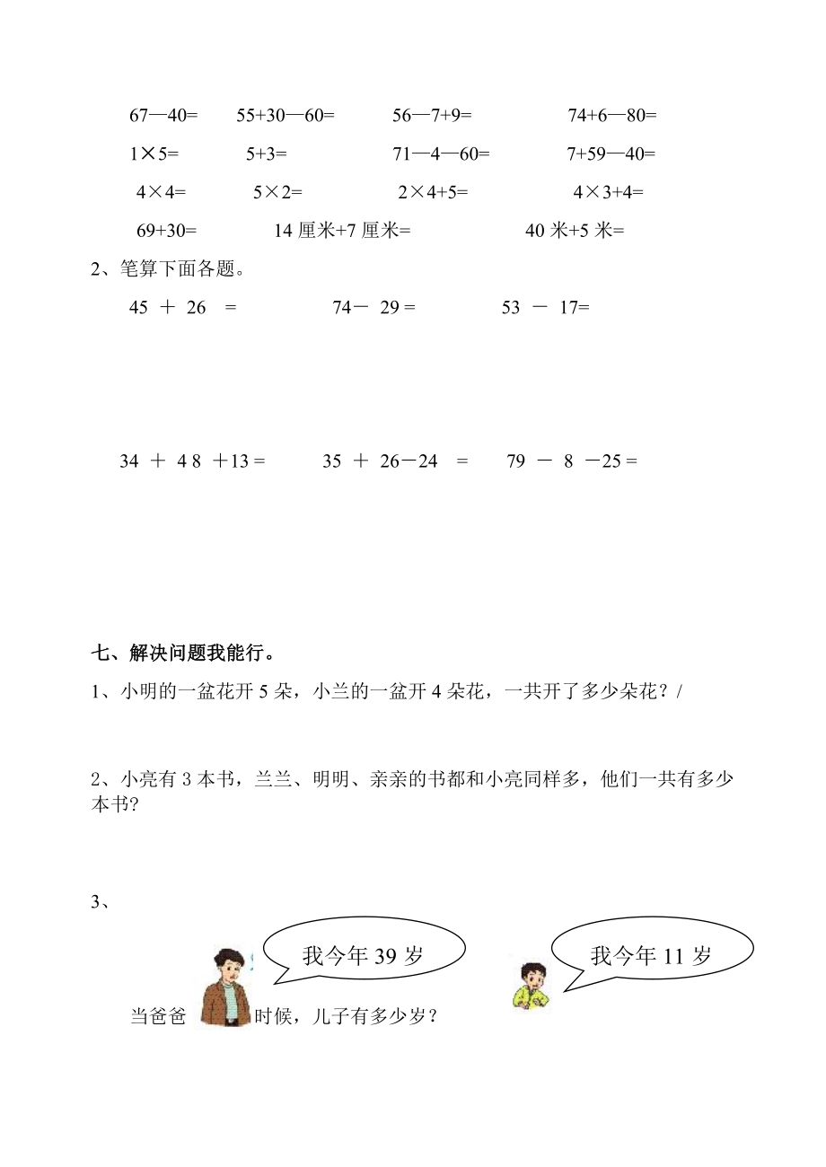 最新二年级上册数学期中质量检测汇编.doc_第3页