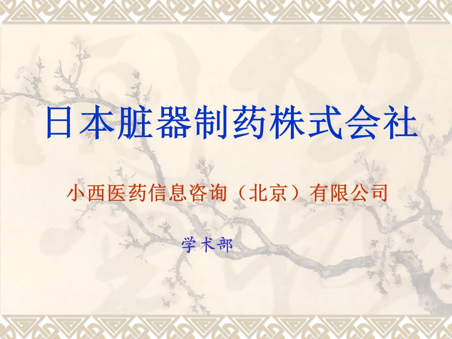 医学课件神经妥乐平在骨科的应用.ppt_第1页