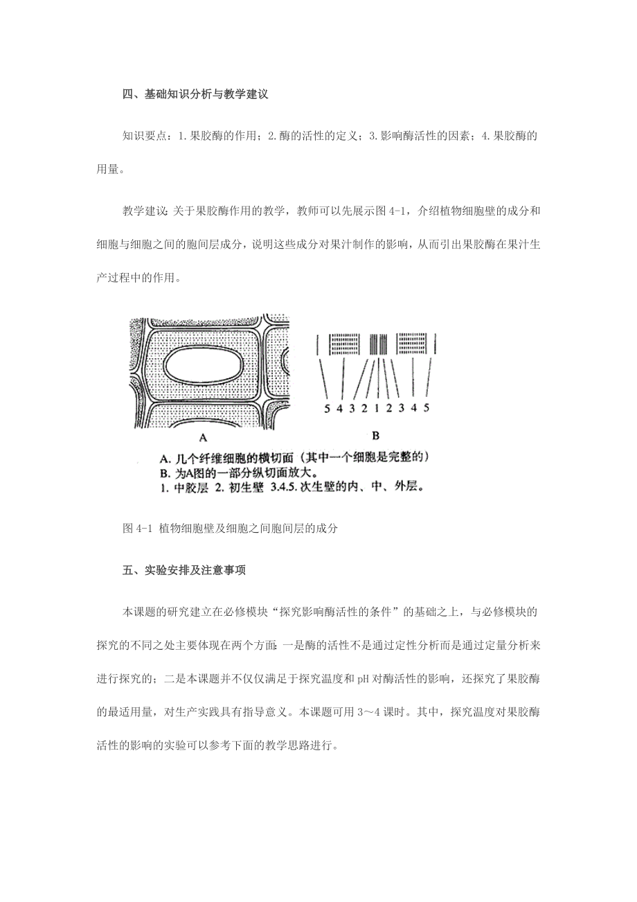 4.1果胶酶在果汁生产中的作用课件刘雁峰[精选文档].doc_第2页