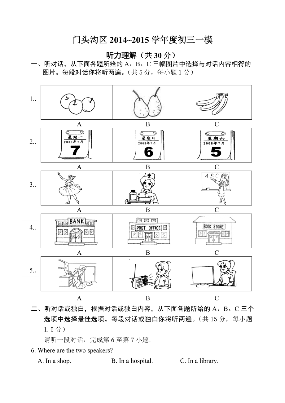 最新英语一模试卷4.23汇编.doc_第1页