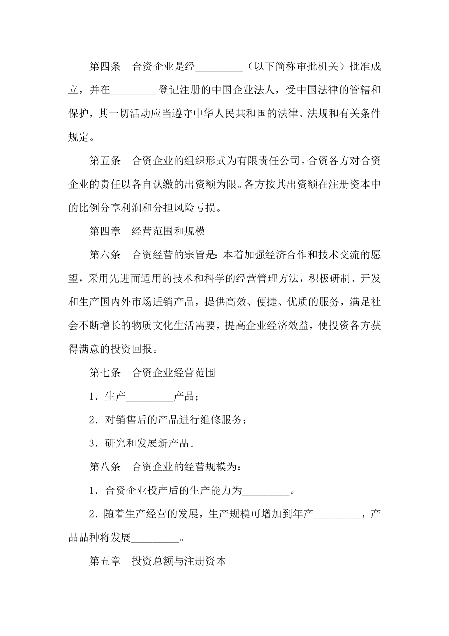 合资企业合同.doc_第2页