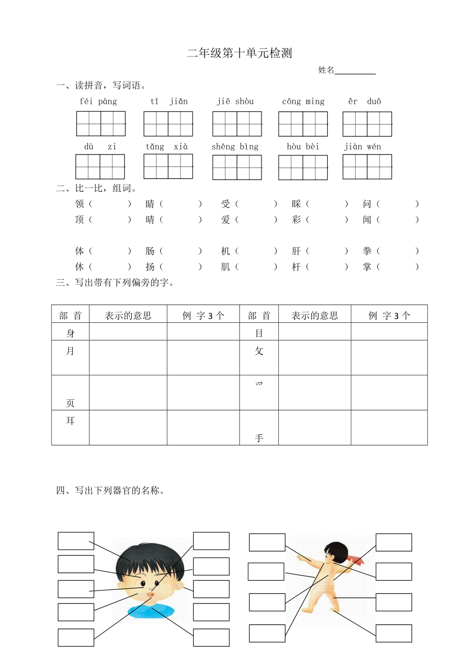 最新北师大版二年级语文第十单元检测汇编.doc_第1页