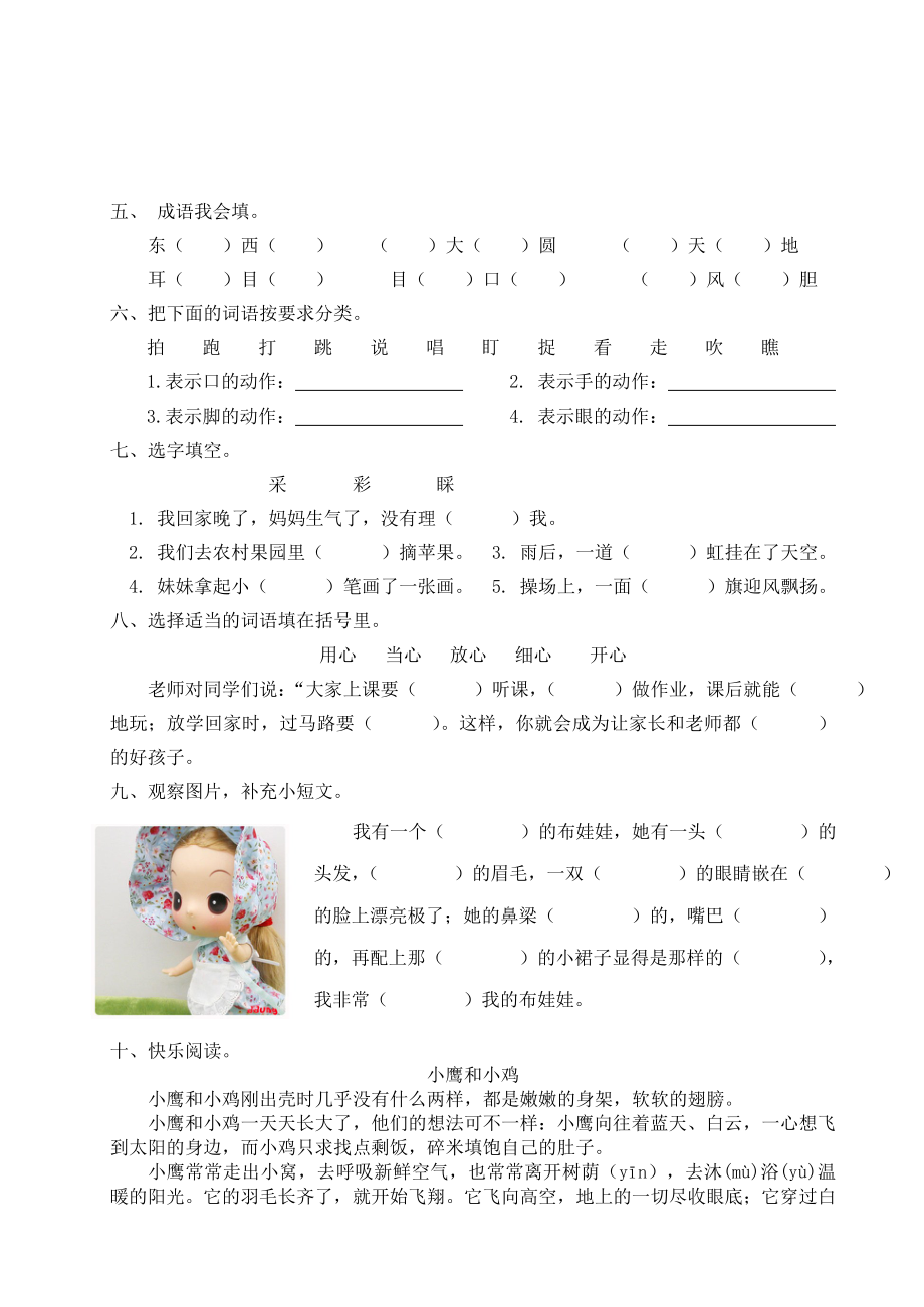 最新北师大版二年级语文第十单元检测汇编.doc_第2页