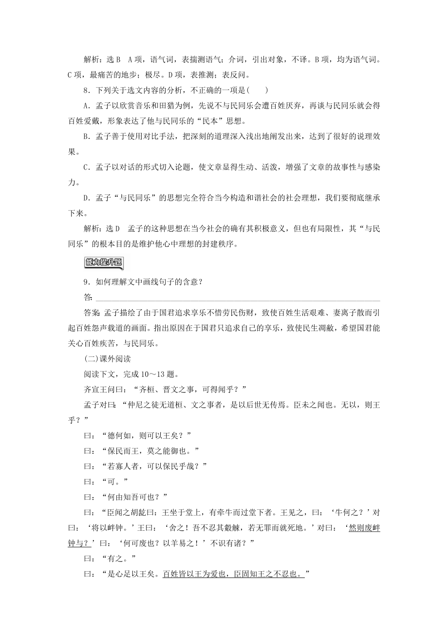 高中语文 课时跟踪检测十一乐民之乐忧民之忧 新人教版选修先秦诸子选读..doc_第3页