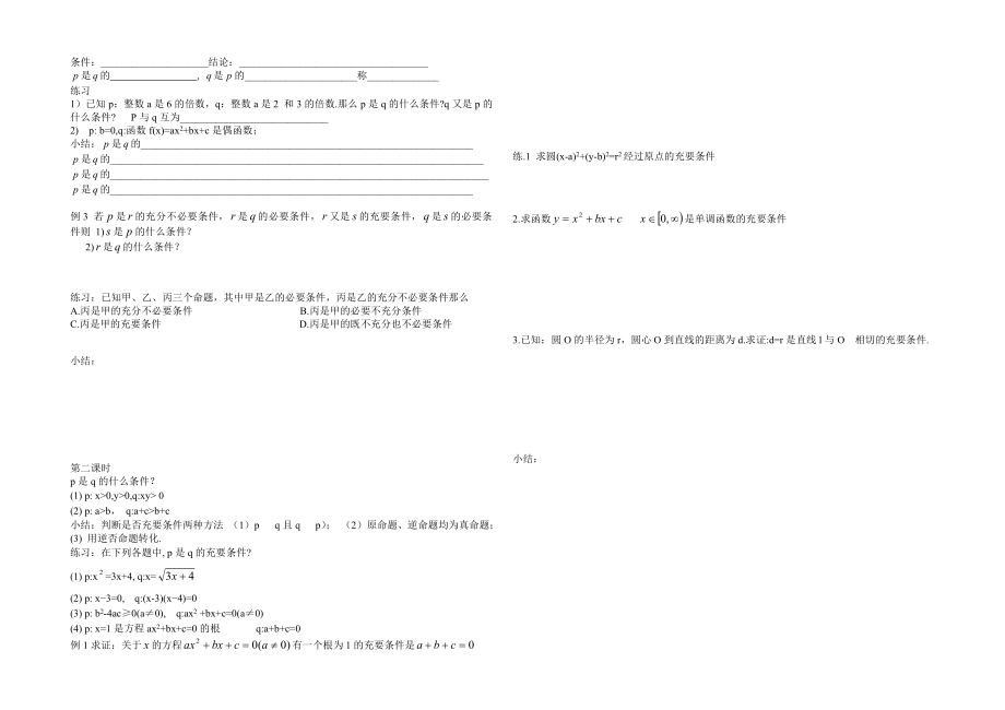 充分条件和必要条件导学案[精选文档].doc_第2页