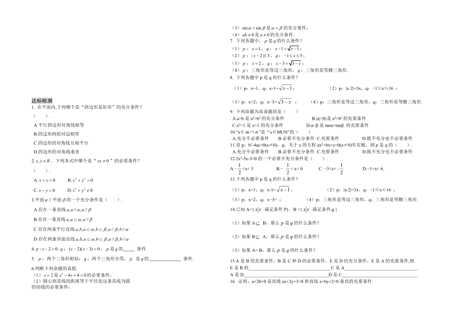 充分条件和必要条件导学案[精选文档].doc_第3页