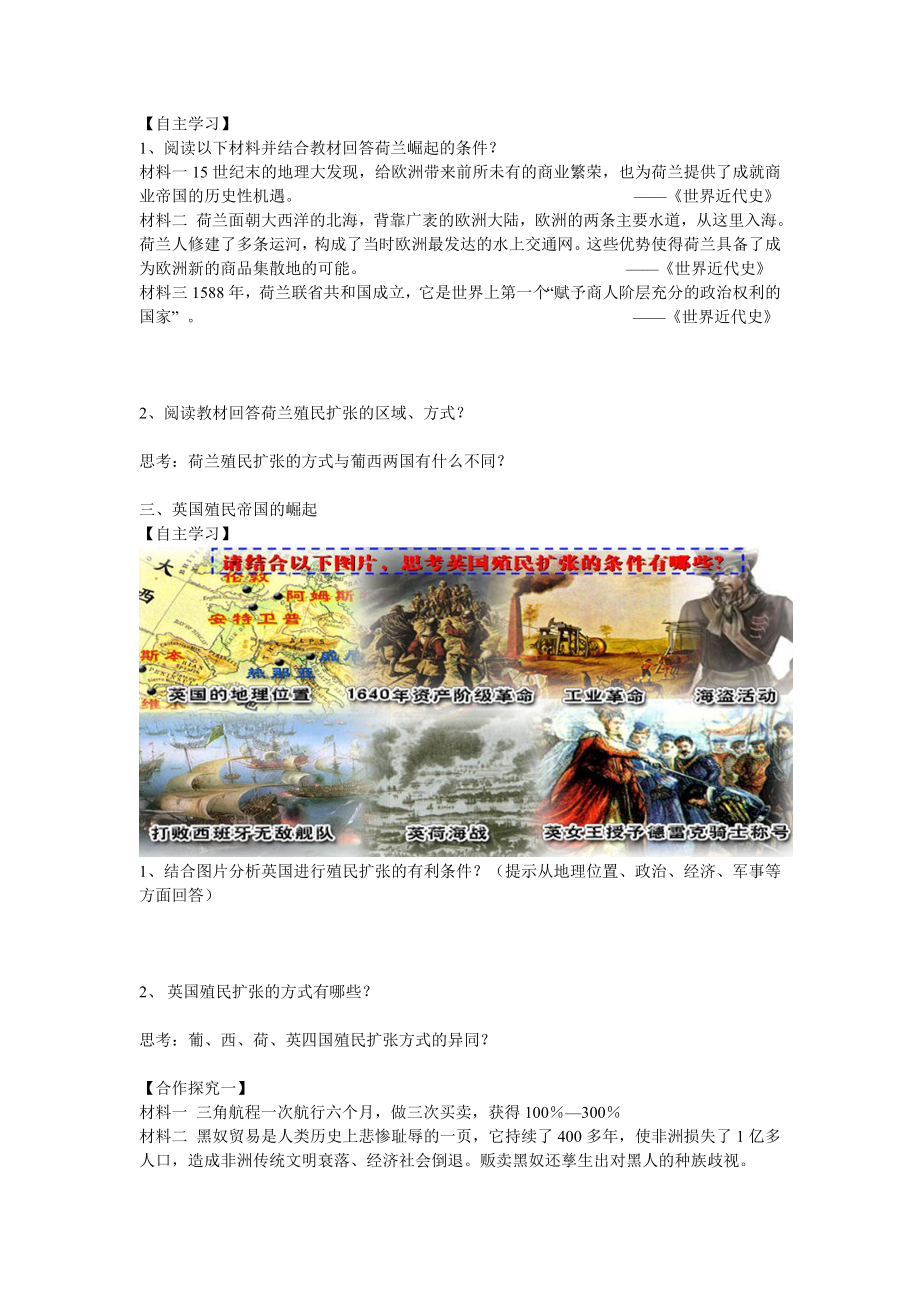 欧洲的殖民扩张与掠夺导学案[精选文档].doc_第2页