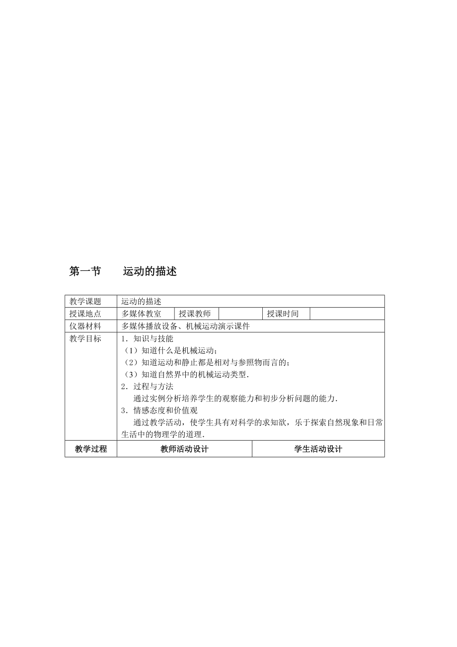 最新1北师大版运动的描述教案名师精心制作资料.doc_第1页