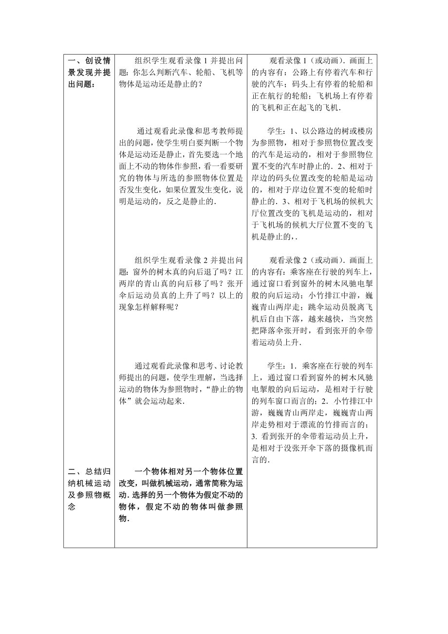 最新1北师大版运动的描述教案名师精心制作资料.doc_第2页