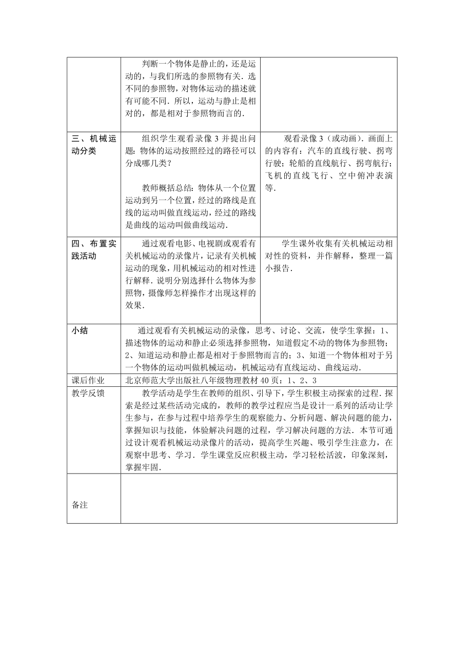 最新1北师大版运动的描述教案名师精心制作资料.doc_第3页