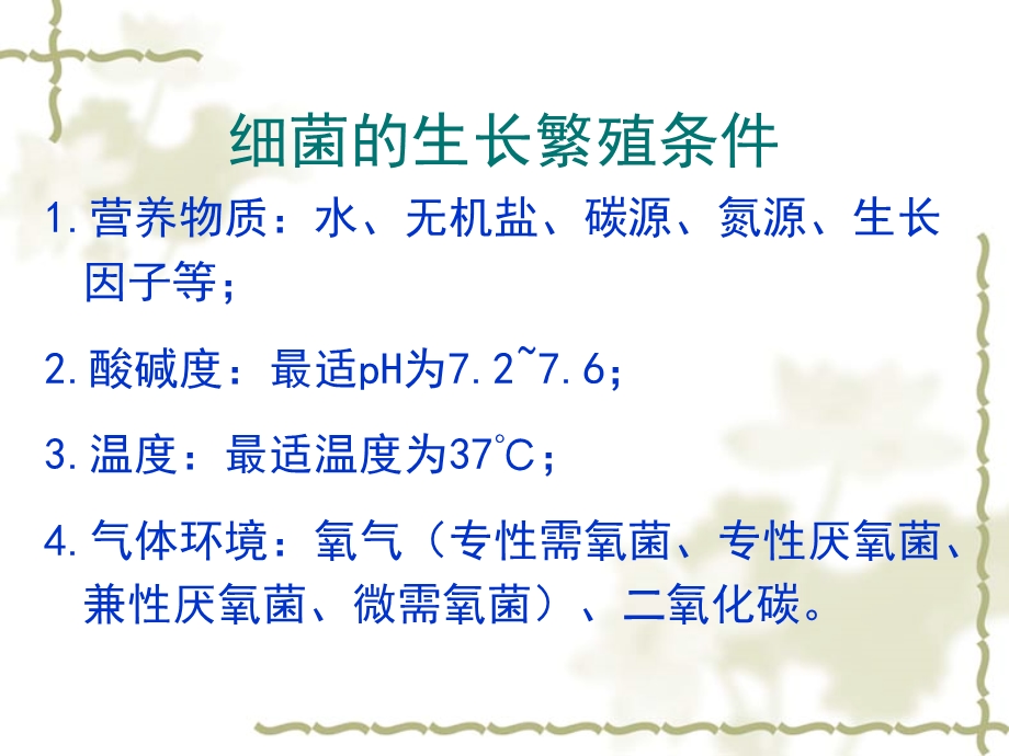 3细菌的生长繁殖与变异文档资料.ppt_第2页