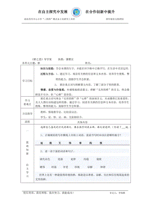 桥之思导学案[精选文档].doc