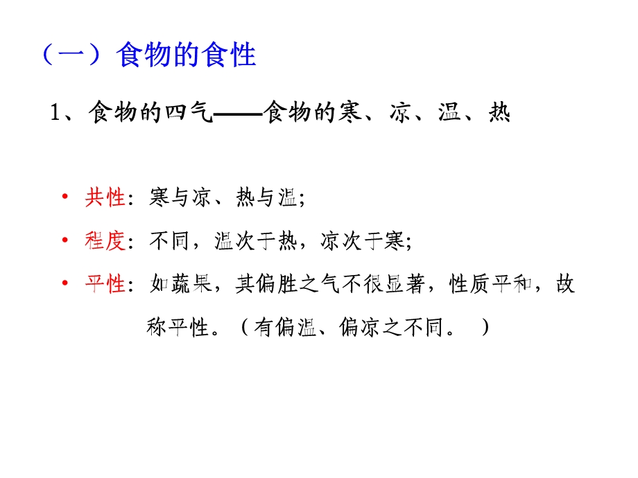 3.3茶叶食疗保健理论文档资料精选文档.ppt_第1页