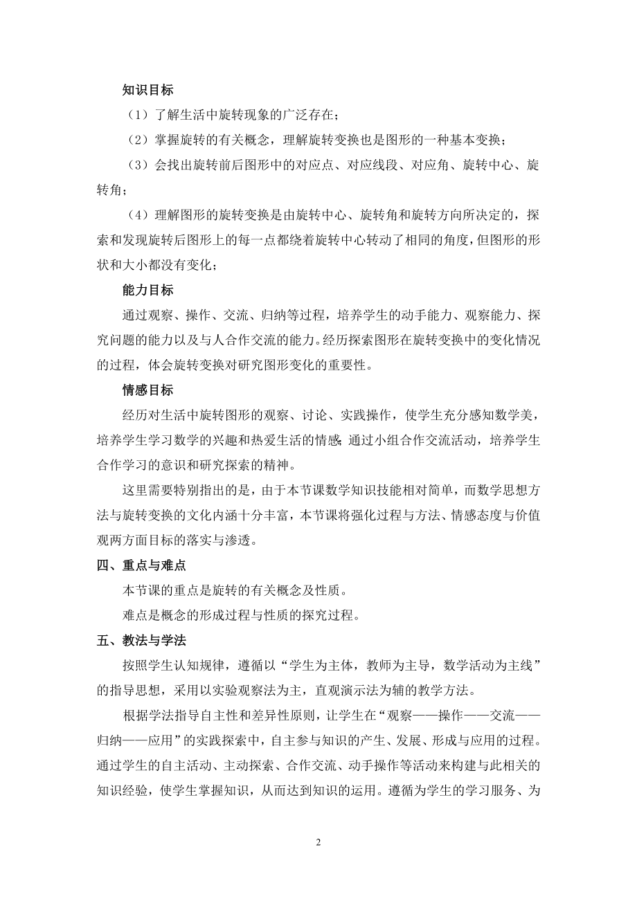 图形的旋转教学设计[精选文档].doc_第2页