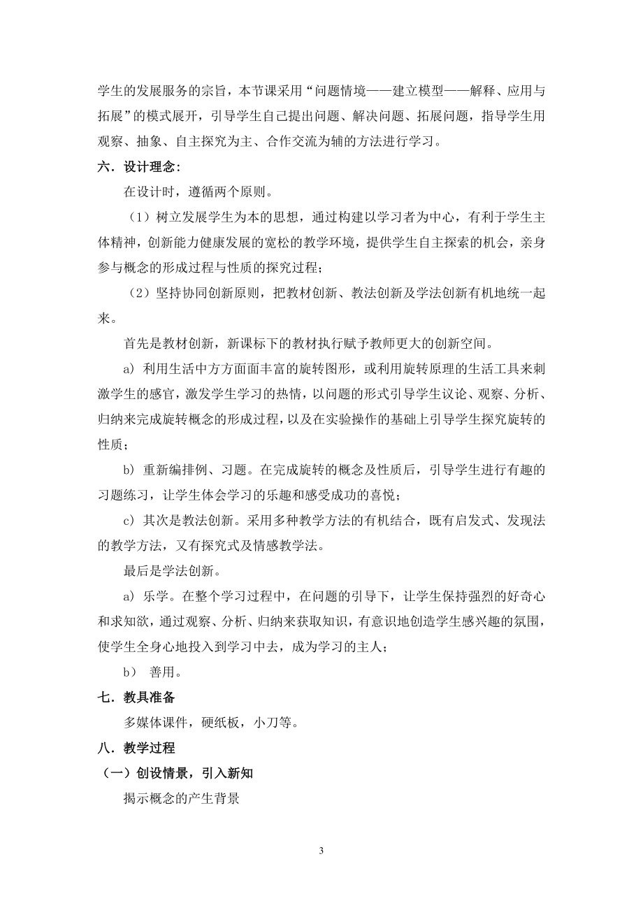 图形的旋转教学设计[精选文档].doc_第3页