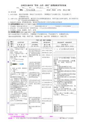 最新9.3大气压强导学案汇编.doc