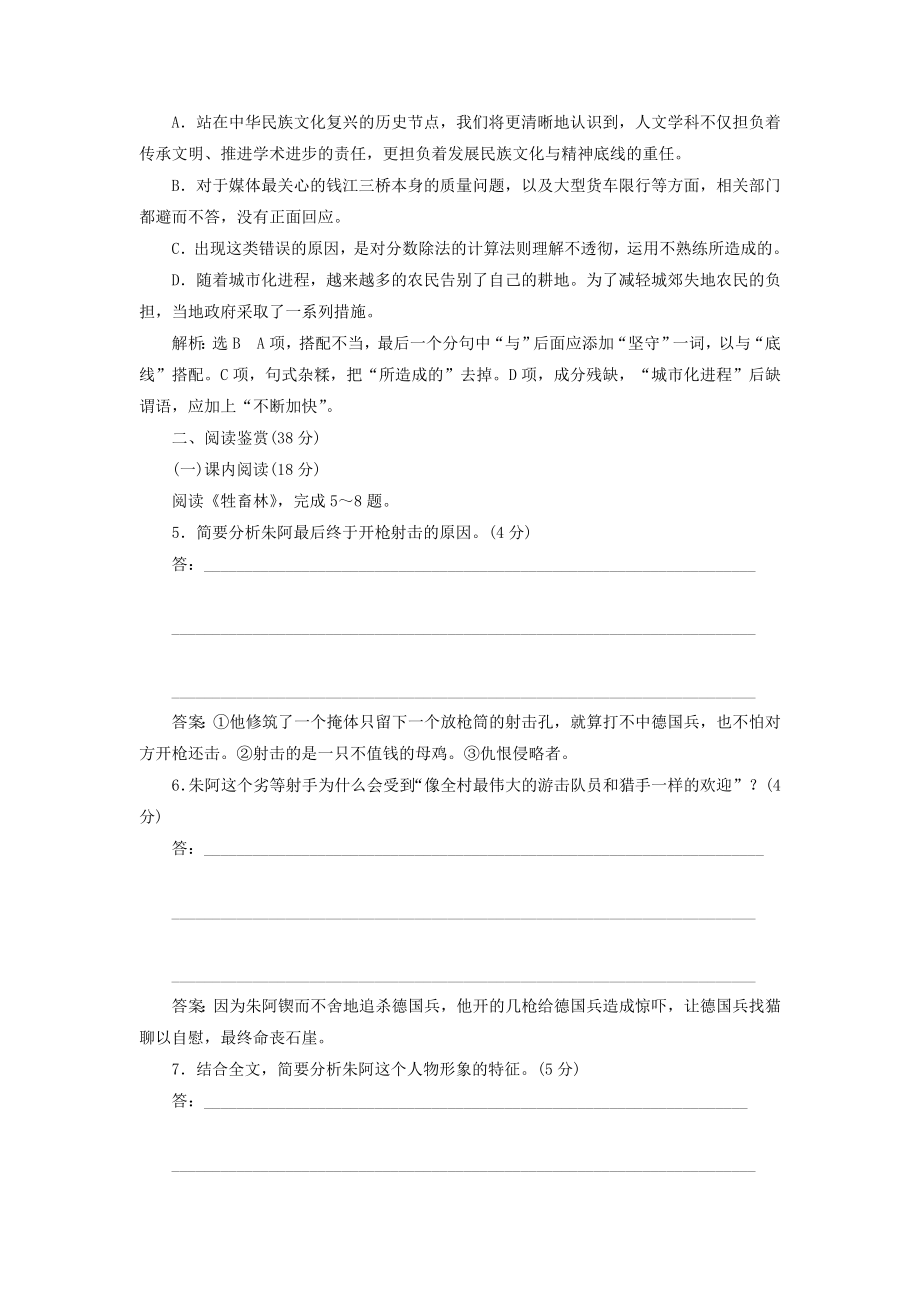 高中语文 课时跟踪检测十一牲畜林 新人教版选修外国小说欣赏..doc_第2页