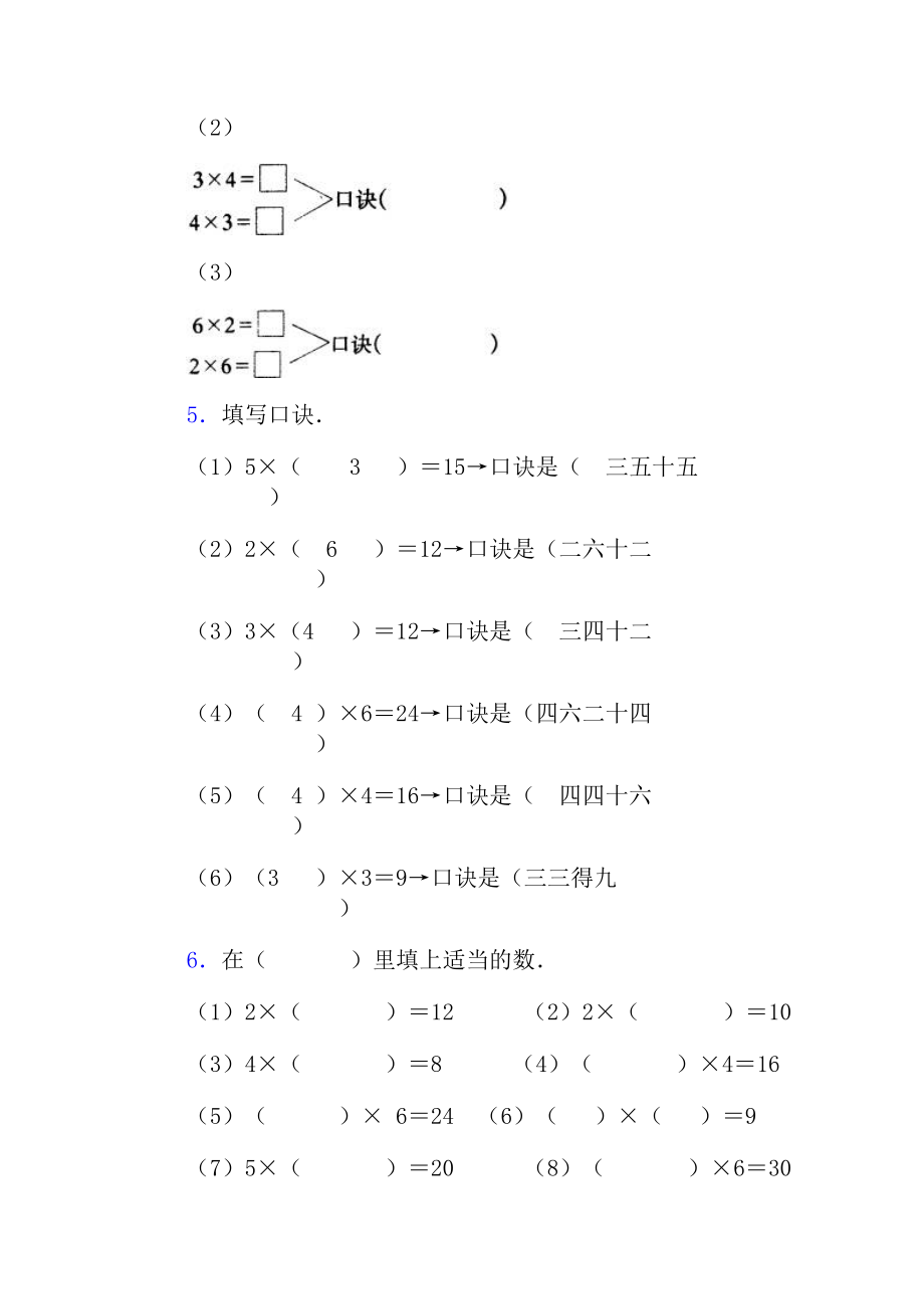 表内乘法一练习题(26的乘法口诀)[精选文档].doc_第3页