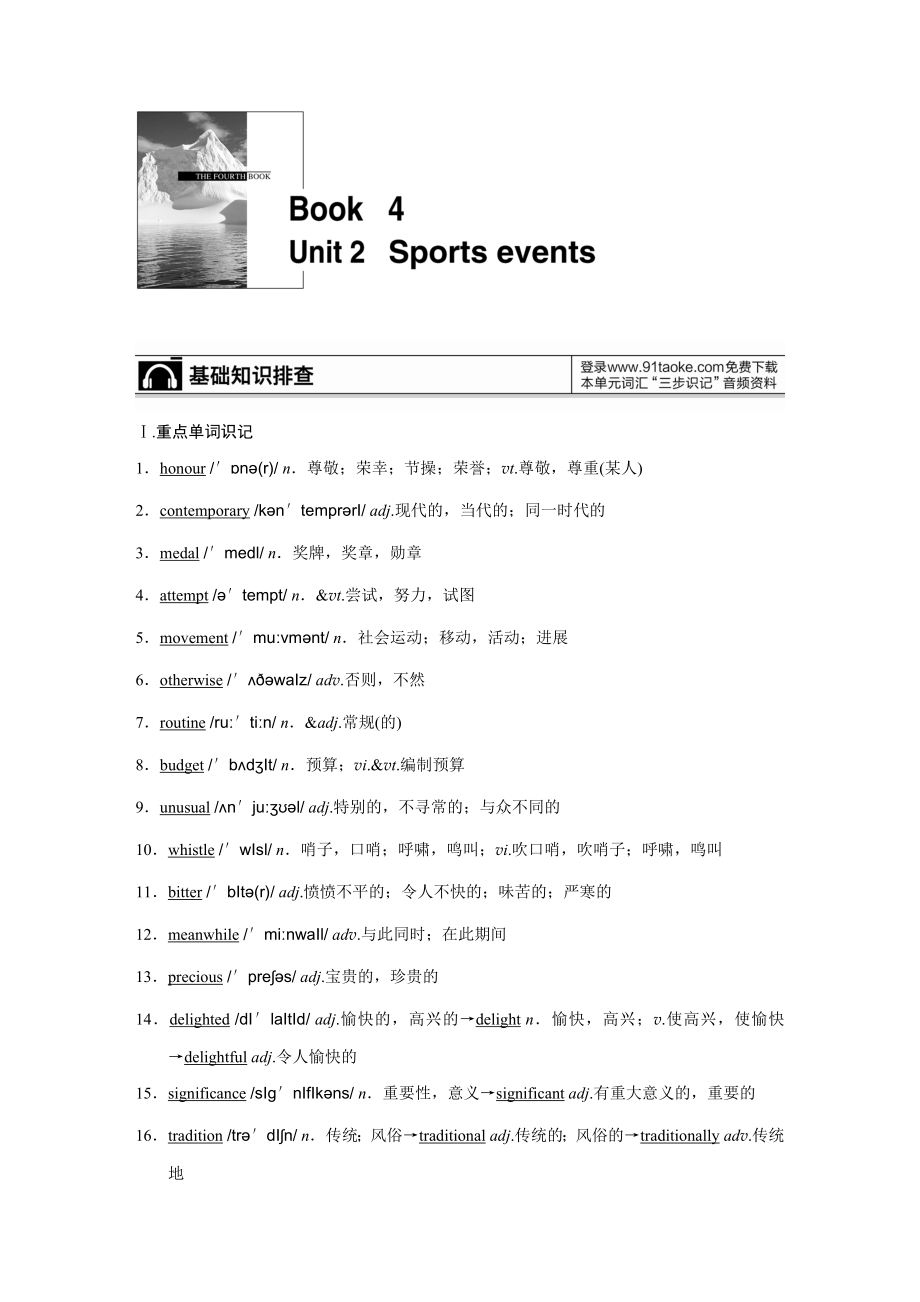 最新Book4Unit2汇编.doc_第1页