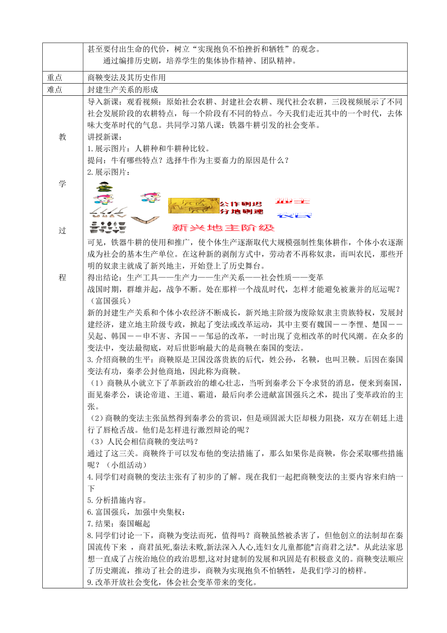 铁器牛耕引发的社会变革教学设计[精选文档].doc_第2页