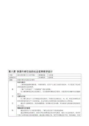 铁器牛耕引发的社会变革教学设计[精选文档].doc