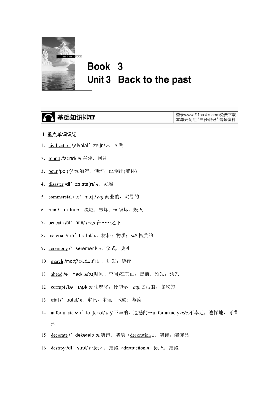 Book3Unit3[精选文档].doc_第1页