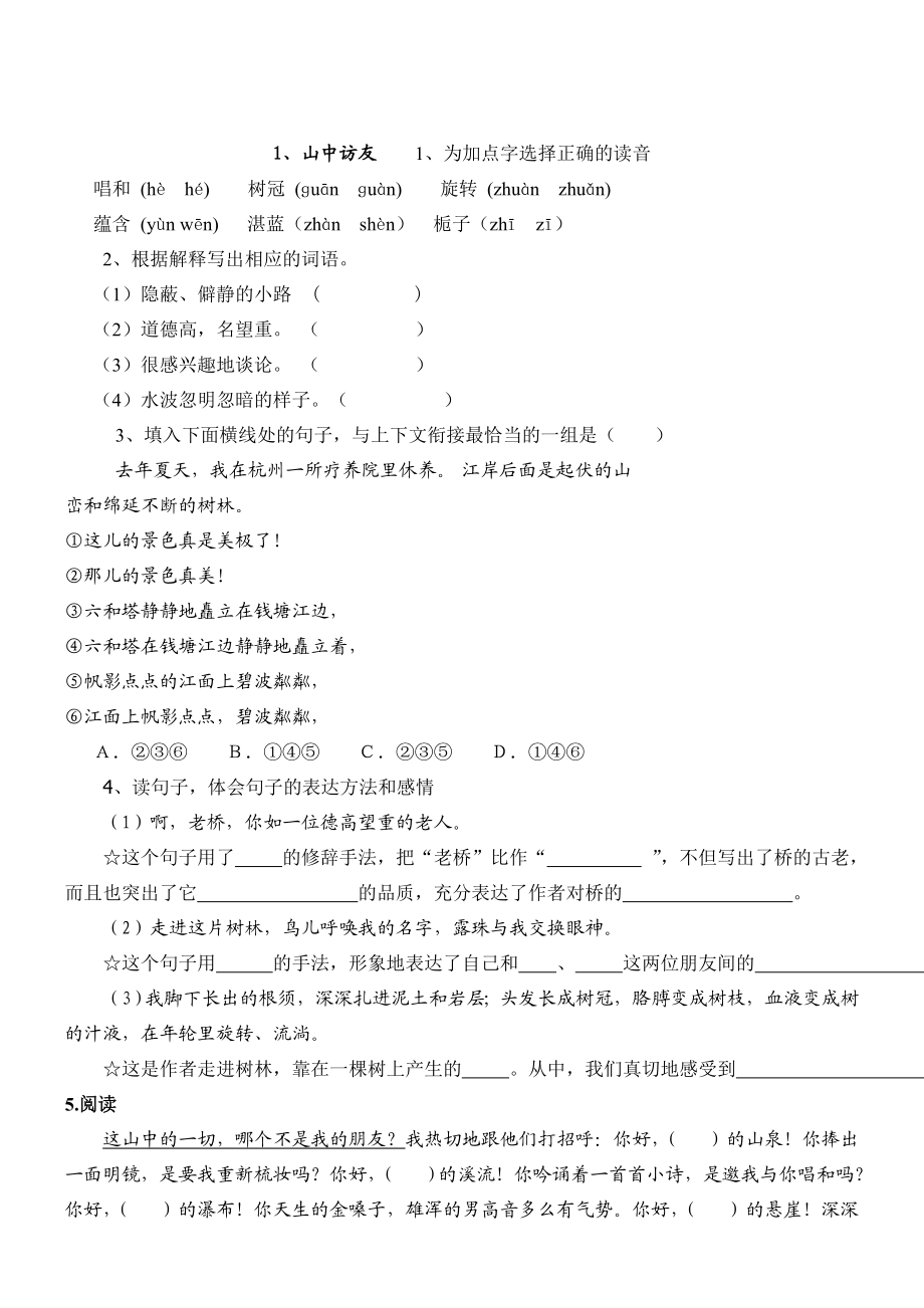 最新六年级语文上册每课练习2汇编.doc_第1页