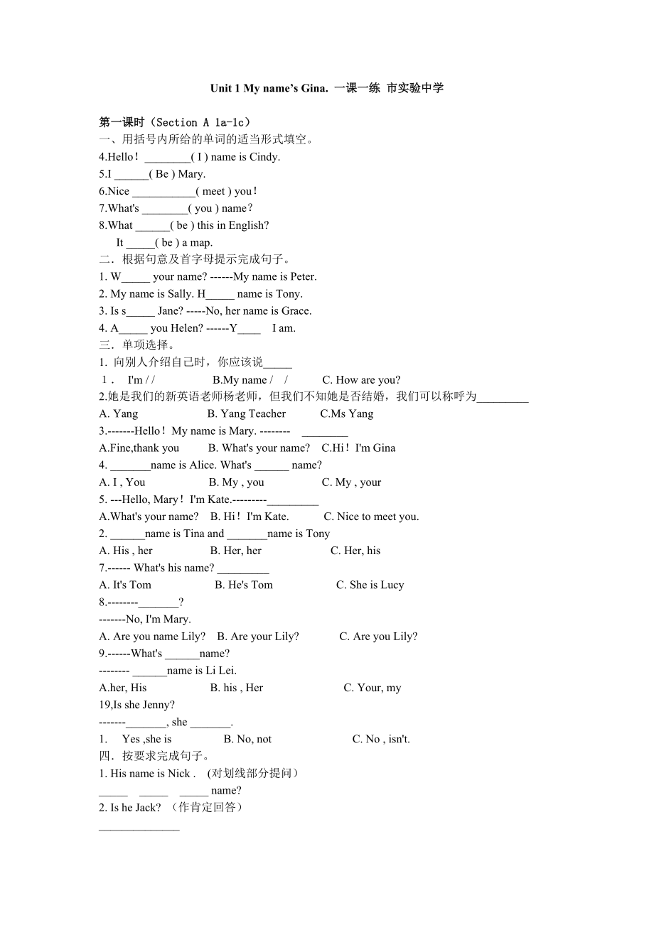 最新七年级上一课一练汇编.doc_第1页