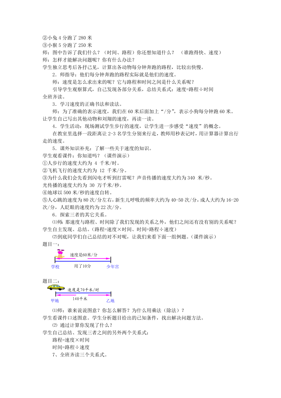 最新路程、时间与速度教案汇编.doc_第2页