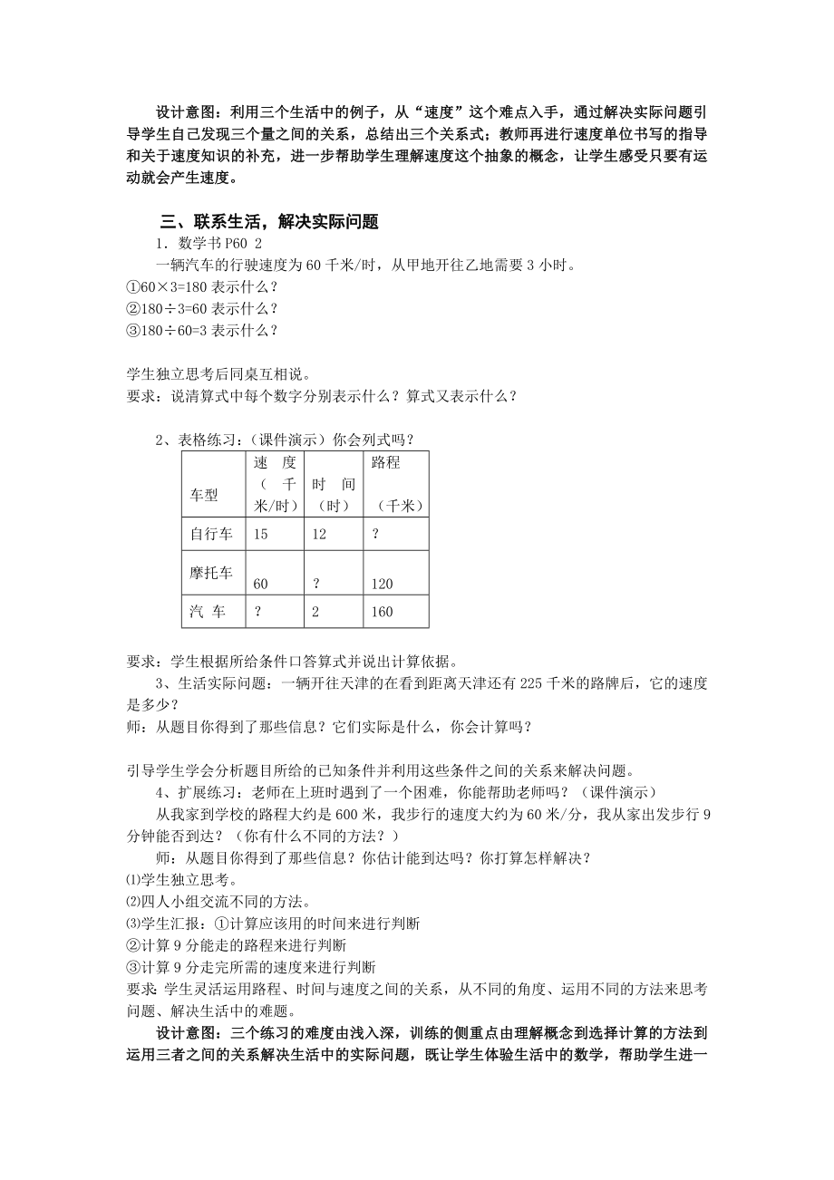 最新路程、时间与速度教案汇编.doc_第3页