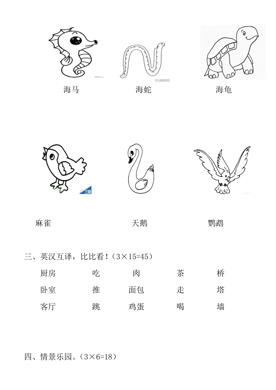 最新二年级英语试卷 汇编.doc_第2页