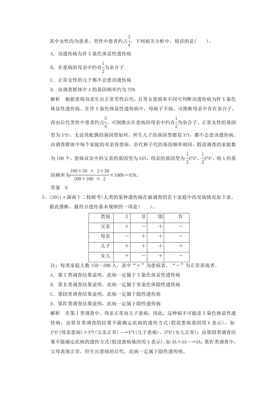 最新人类遗传病限时训练汇编.doc_第2页