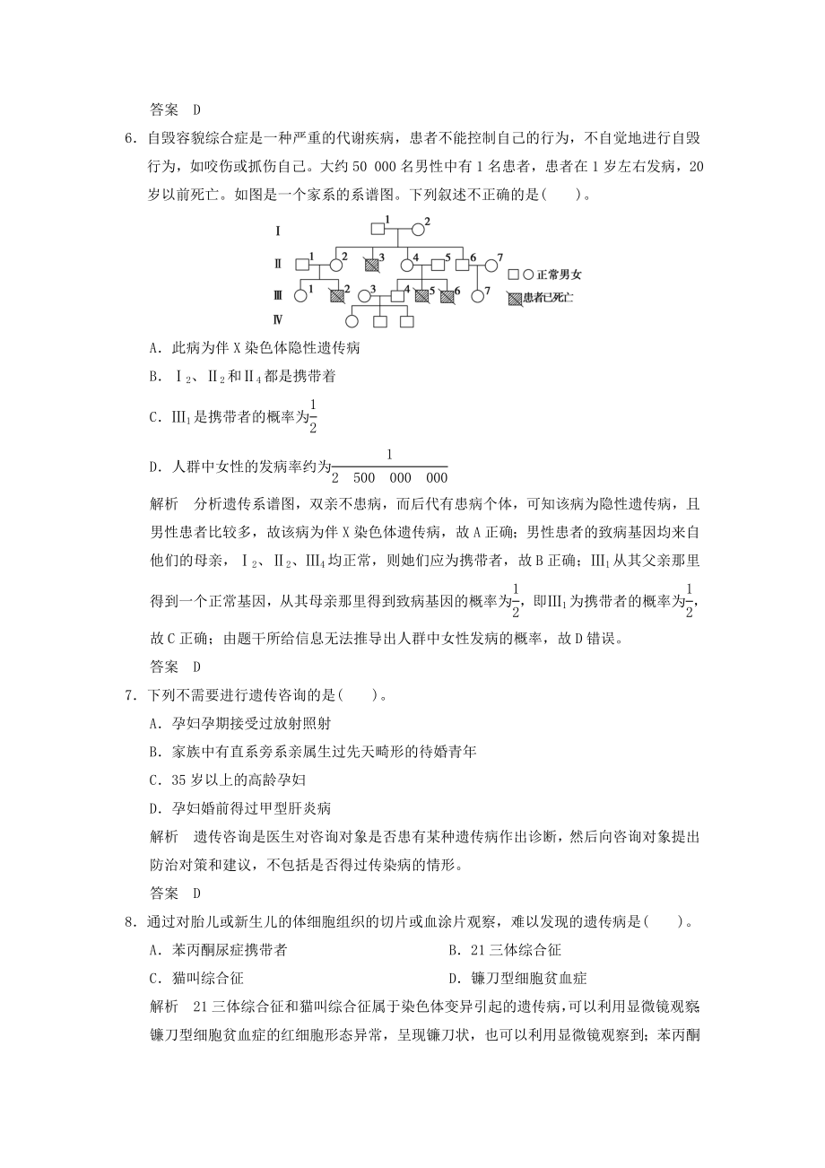 最新人类遗传病限时训练汇编.doc_第3页