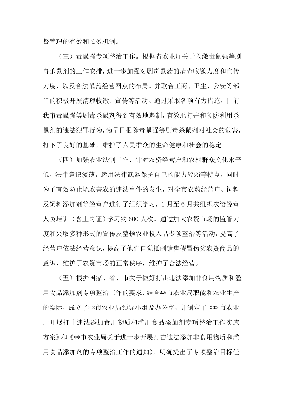 农业局完善农业行政执法体系工作上半年总结.doc_第2页