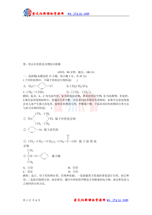 认识有机化合物综合检测人教选修53.2[精选文档].doc