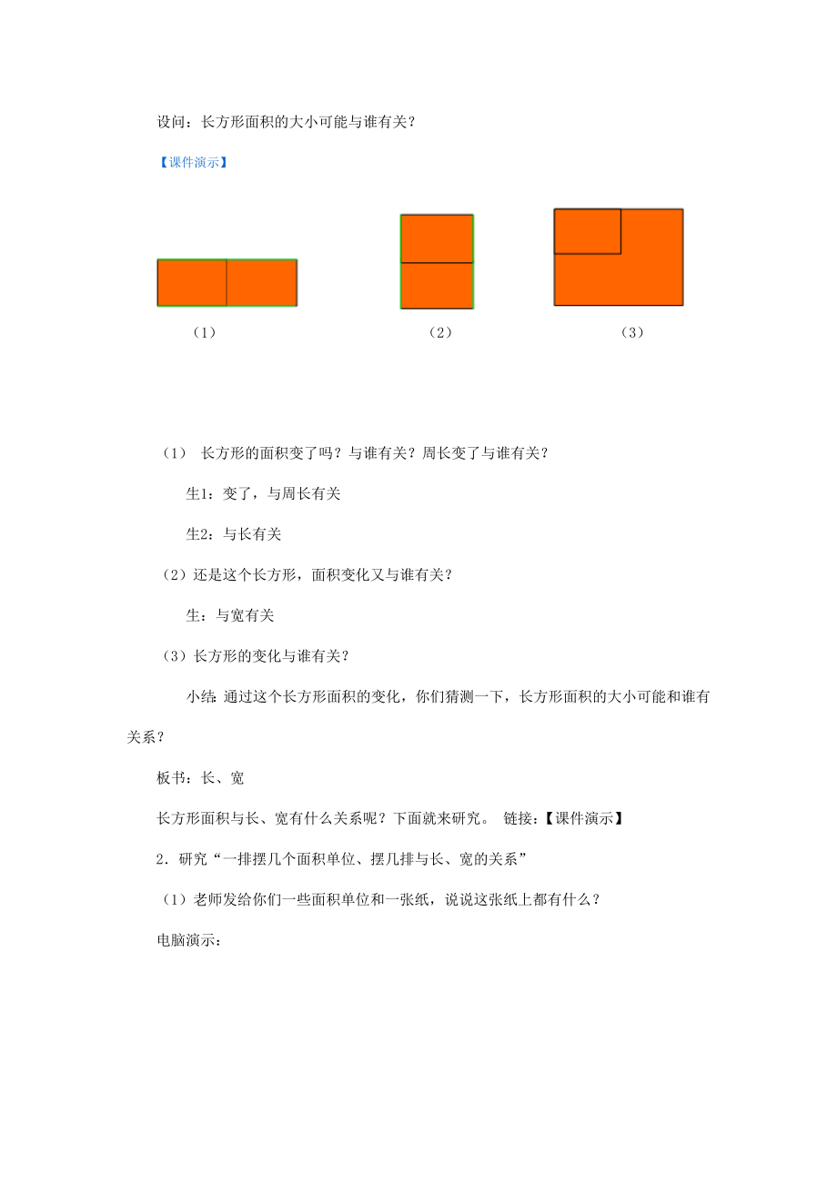 最新教学设计面积计算汇编.doc_第2页