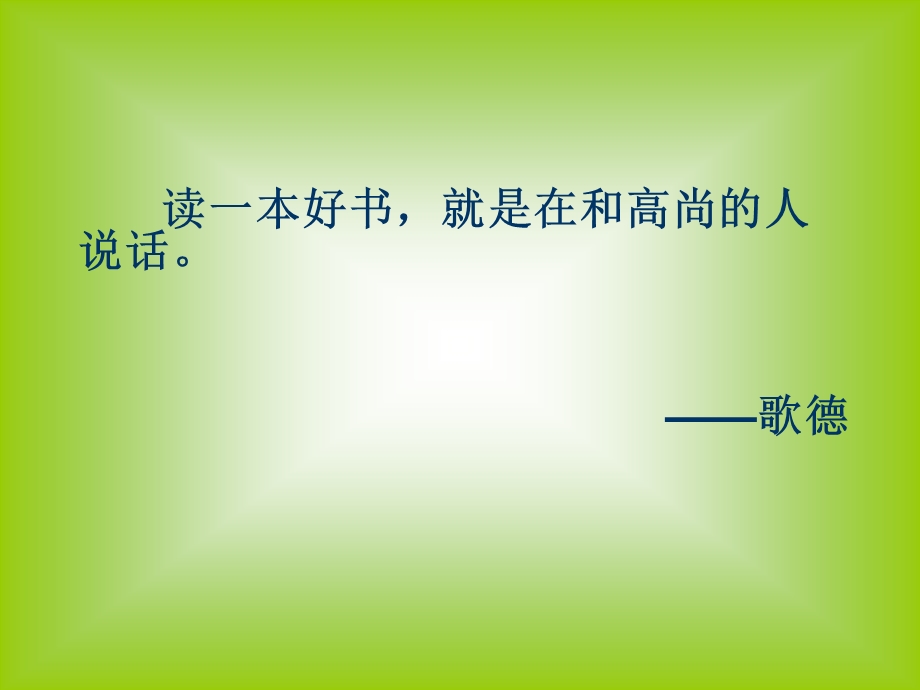 11读书要有选择课件[精选文档].ppt_第3页