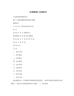 最新足球教案5运球技术名师优秀教案.doc