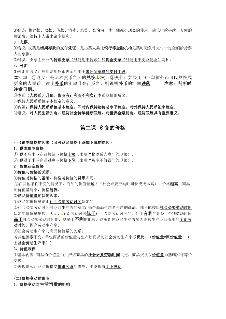 最新经济生活第一单元知识提纲汇编.doc_第2页