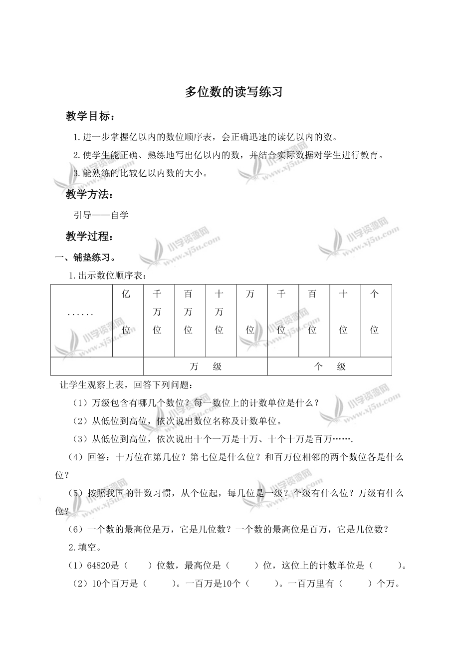 最新多位数的读写练习汇编.doc_第1页