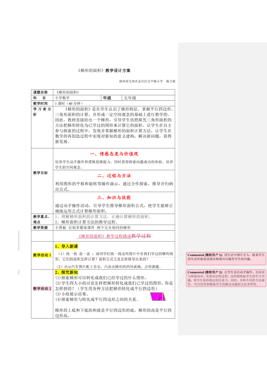 最新梯形的面积教学设计汇编.doc_第1页