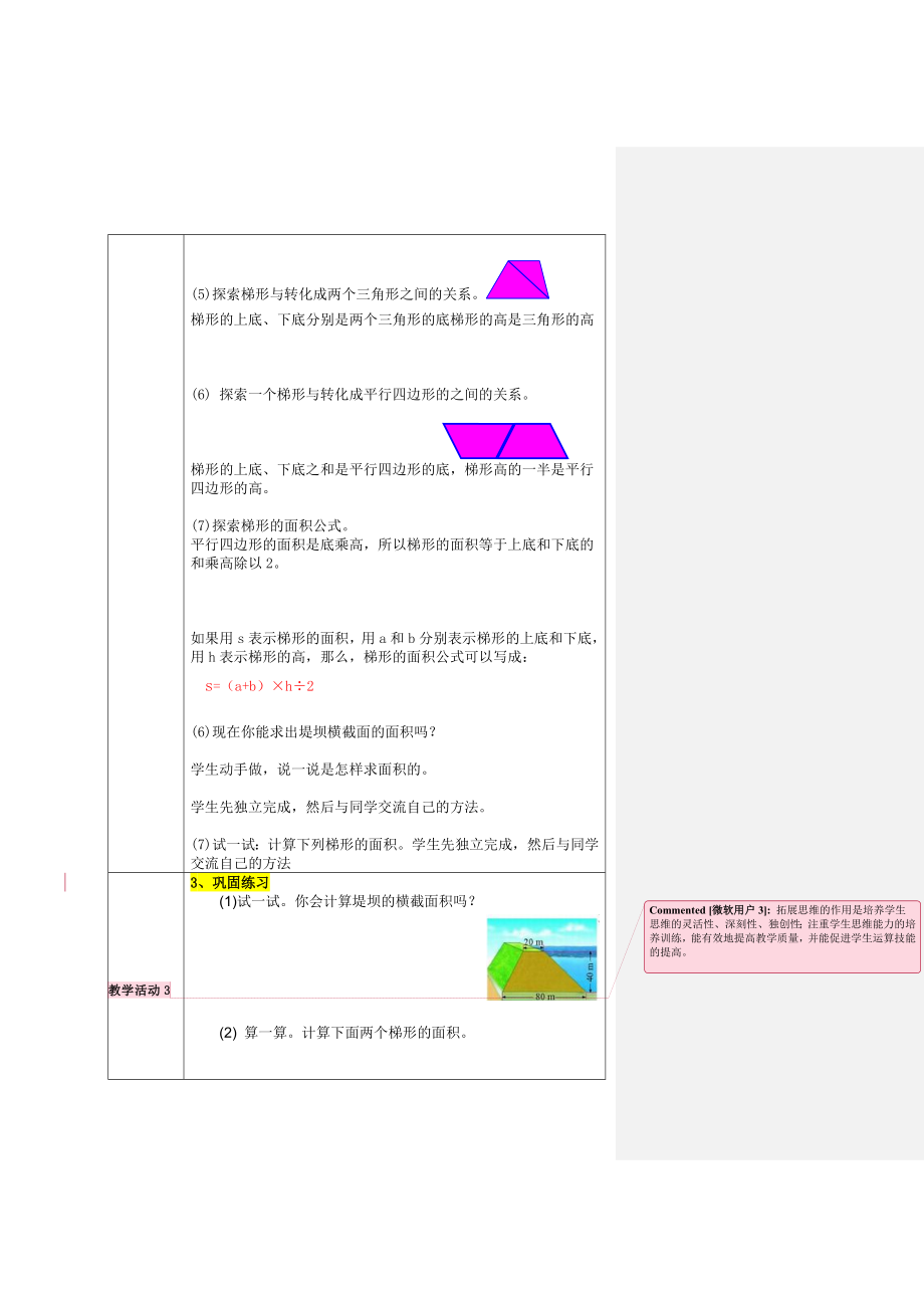 最新梯形的面积教学设计汇编.doc_第2页