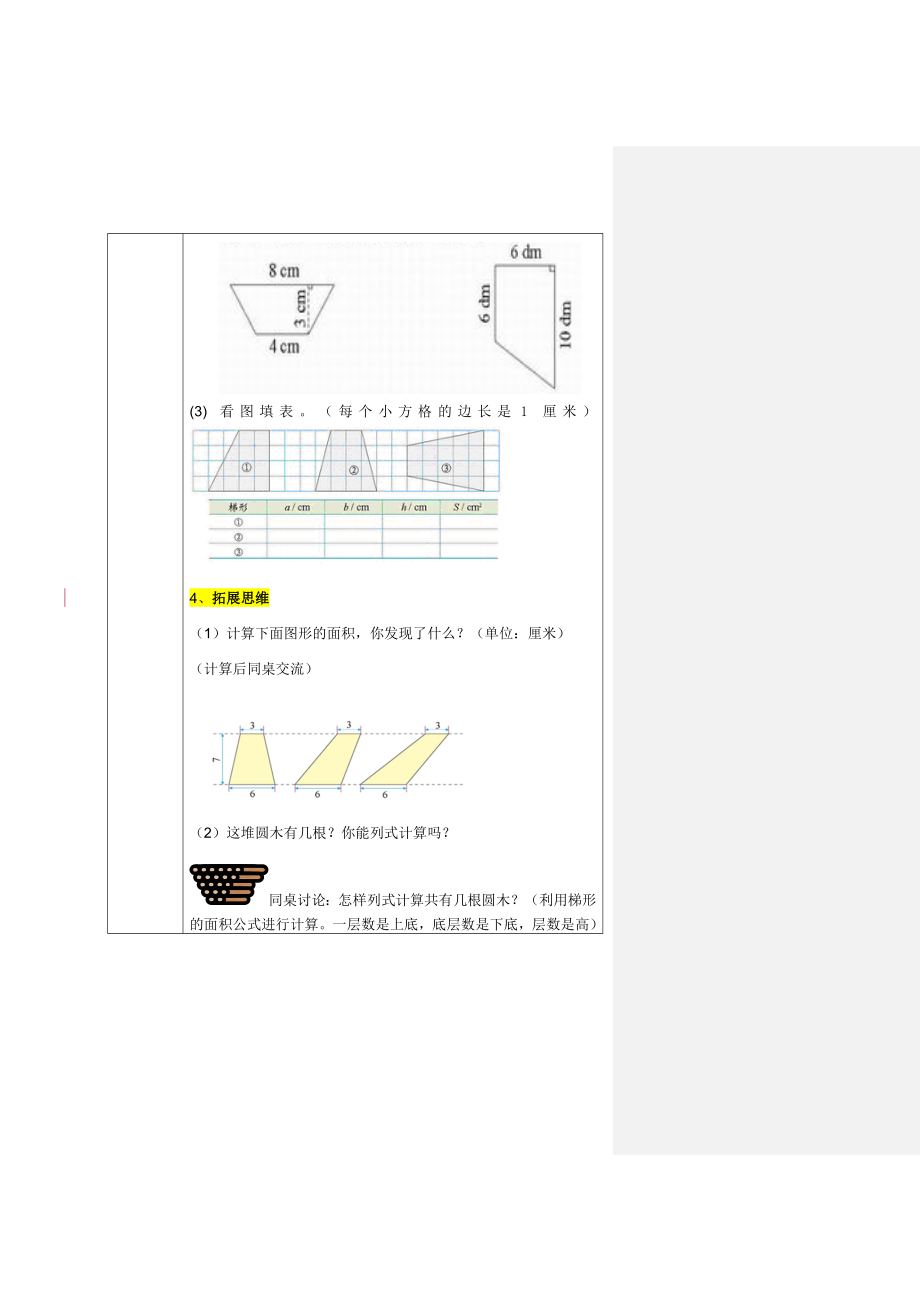 最新梯形的面积教学设计汇编.doc_第3页