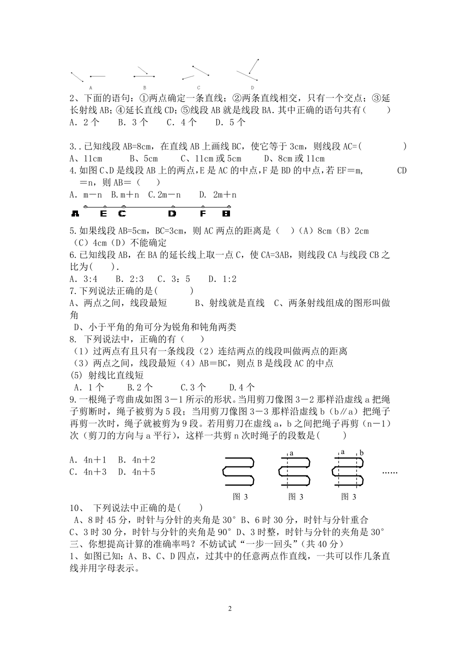 槐乡的孩子的教学设计[精选文档].doc_第2页