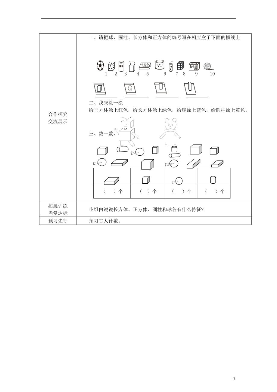 一年级数学上册我说你做教案北师大版[精选文档].doc_第3页