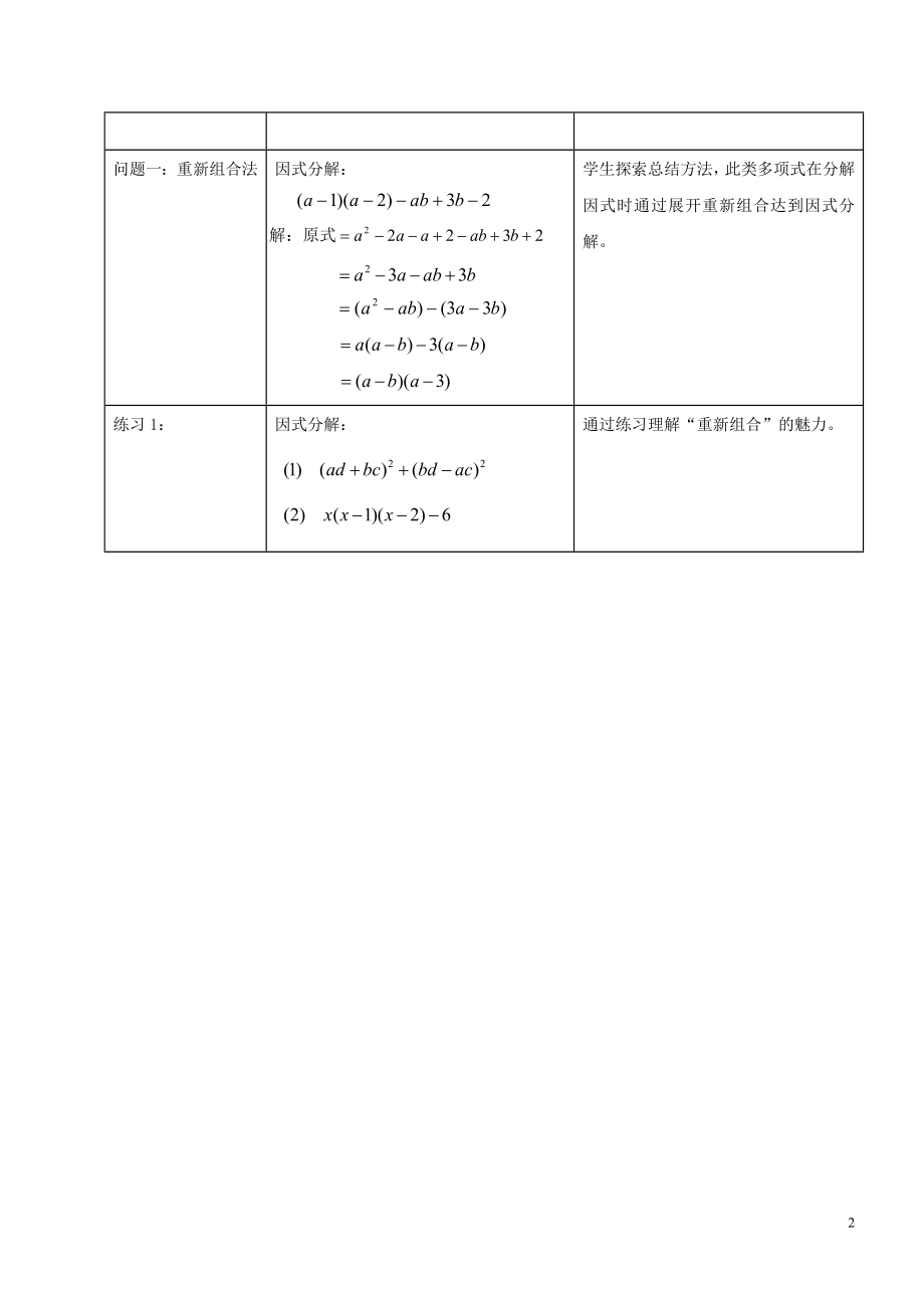 因式分解拓展课1教学设计方案[精选文档].doc_第2页