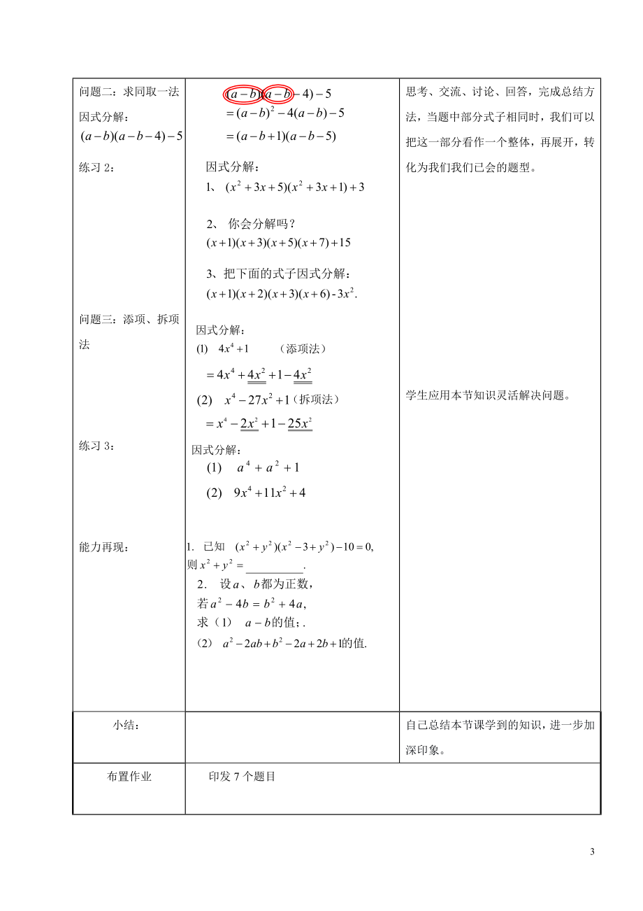 因式分解拓展课1教学设计方案[精选文档].doc_第3页