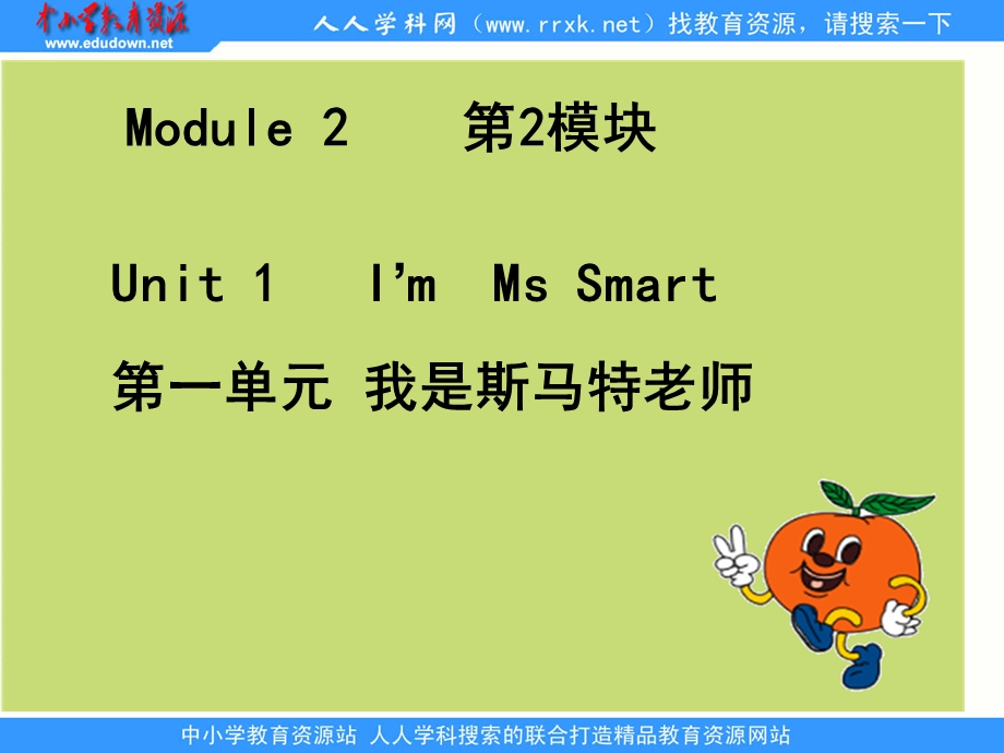 2Unit1I39;mMsSmart.(8)[精选文档].ppt_第1页